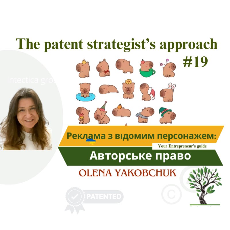 Реклама з відомим персонажем: авторське право