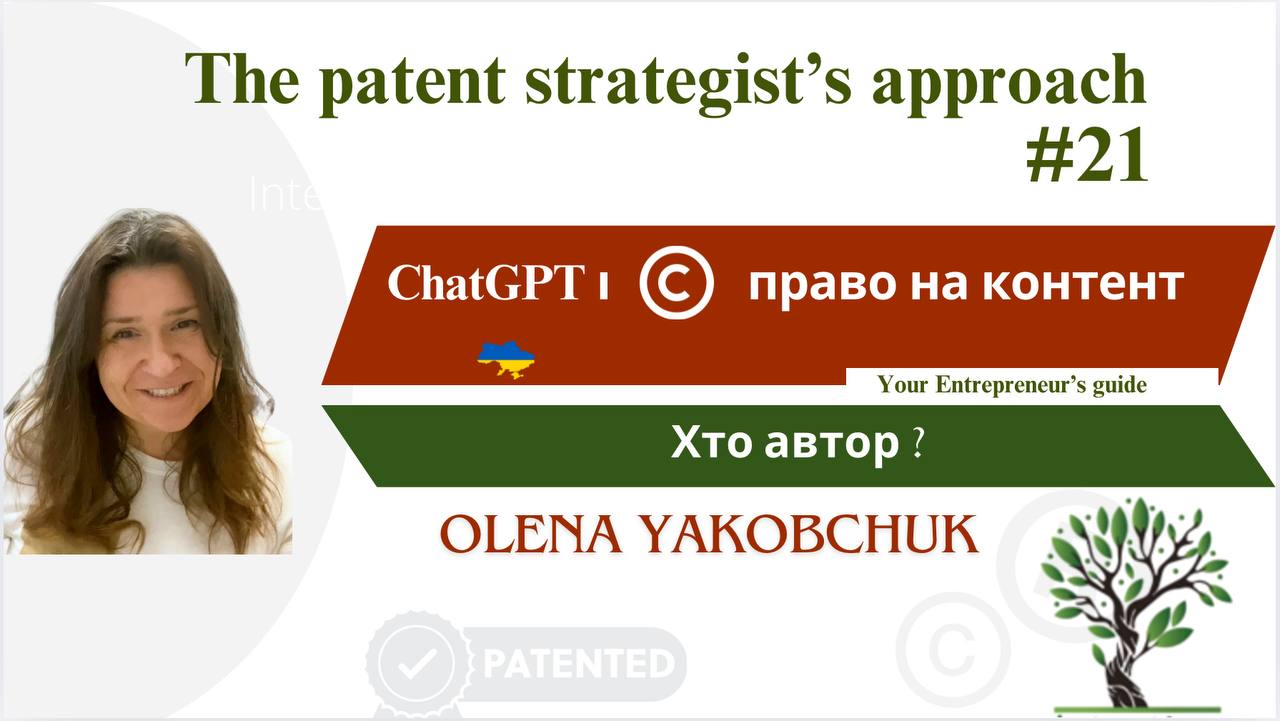 🤖 #ChatGPT і #авторськеправо: #контент мій чи #OpenAI?