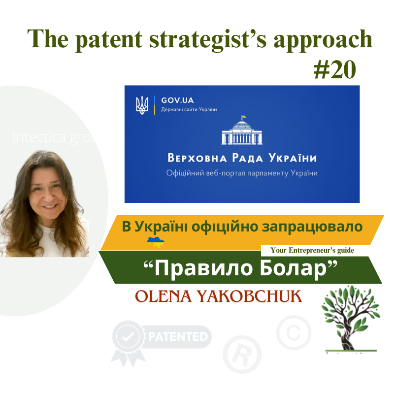 В Україні офіційно запрацювало “Правило Болар”!