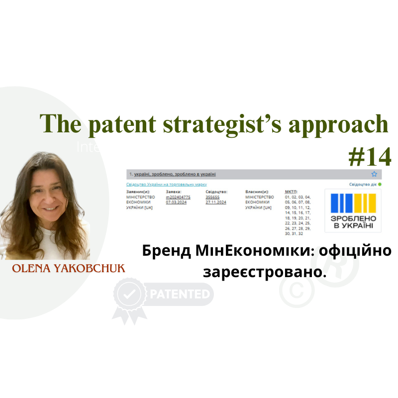 Бренд МінЕкономіки: офіційно зареєстровано.
