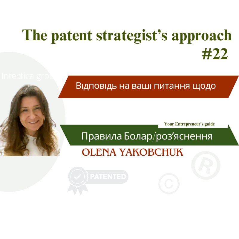 Відповіді на ваші питання щодо правила Болар/ розʼяснення