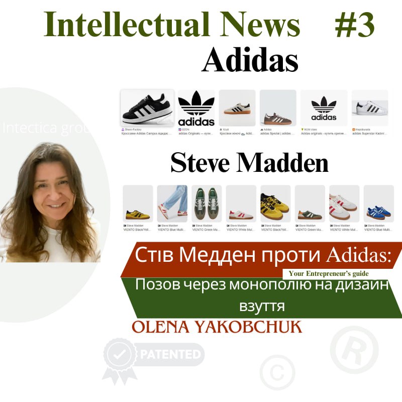 Стів Медден проти Adidas: Позов через монополію на дизайн взуття 🥾⚖️ | Інтелектуальні новини #3