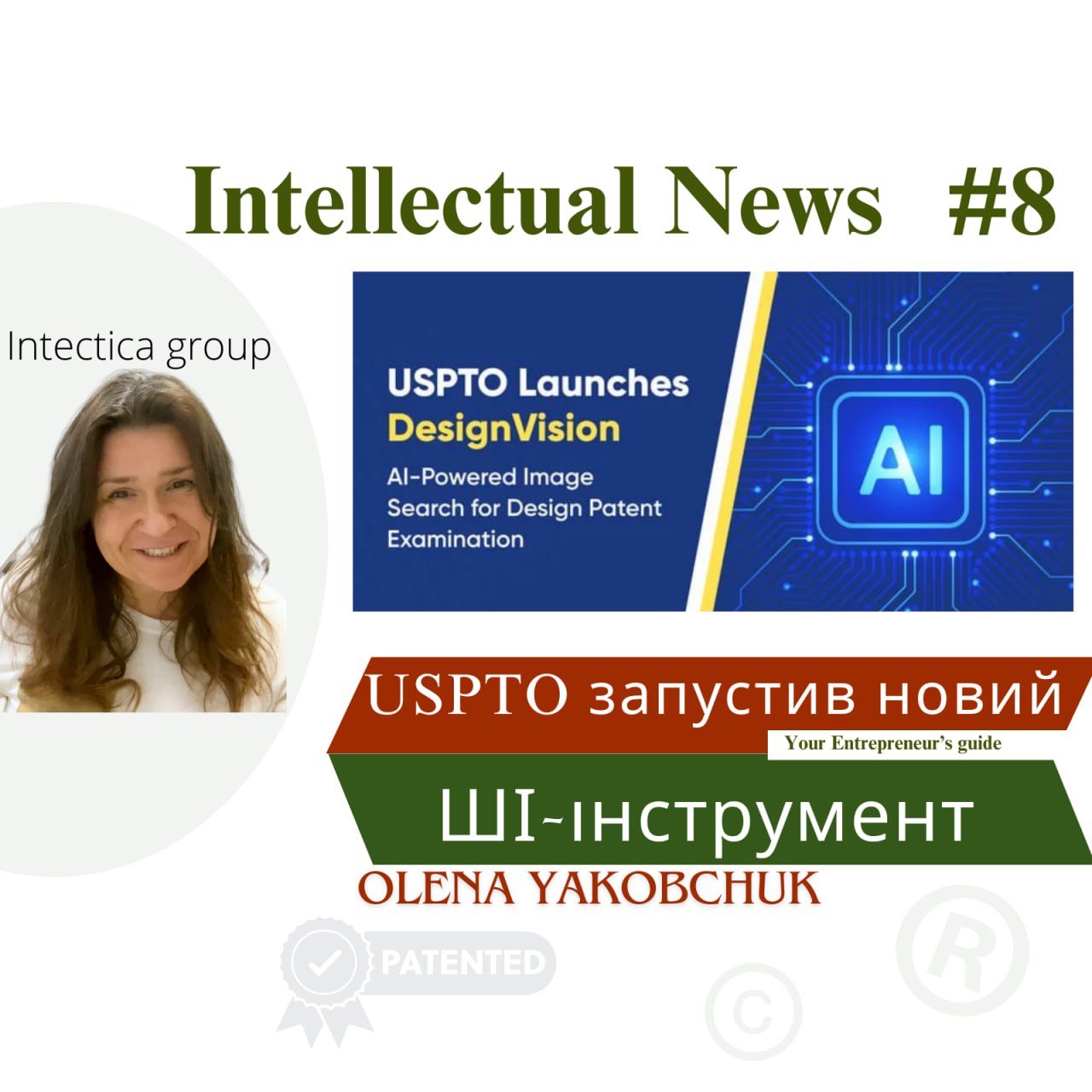 USPTO запустив новий ШІ-інструмент для перевірки дизайн-патентів 🚀 | Інтелектуальні Новини #8