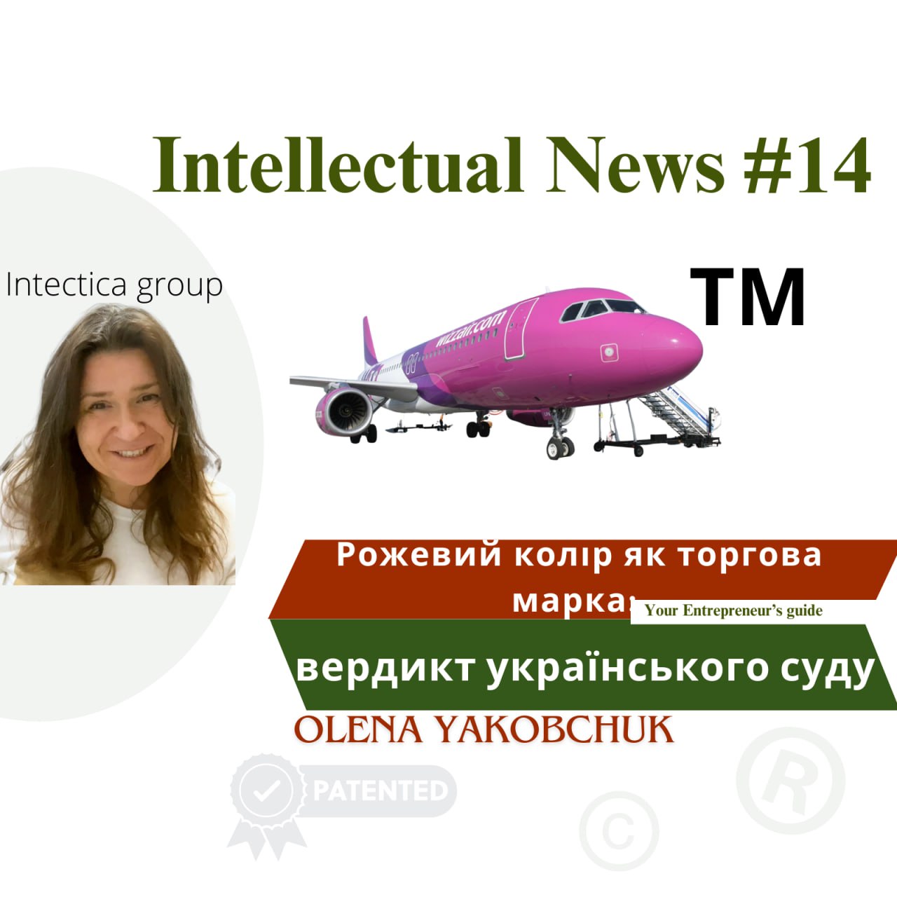 Рожевий колір як ТМ: вердикт українського суду ⚖️ | Інтелектуальні Новини #14