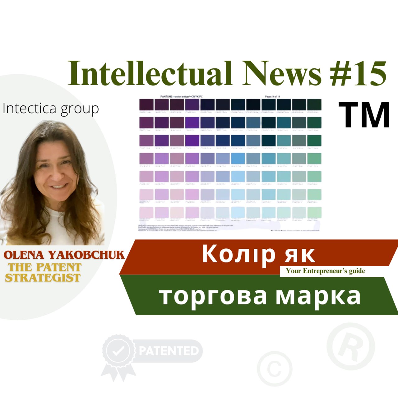 Колір як торгова марка: як захистити бренд в Україні 🎨💼 | Інтелектуальні Новини #15