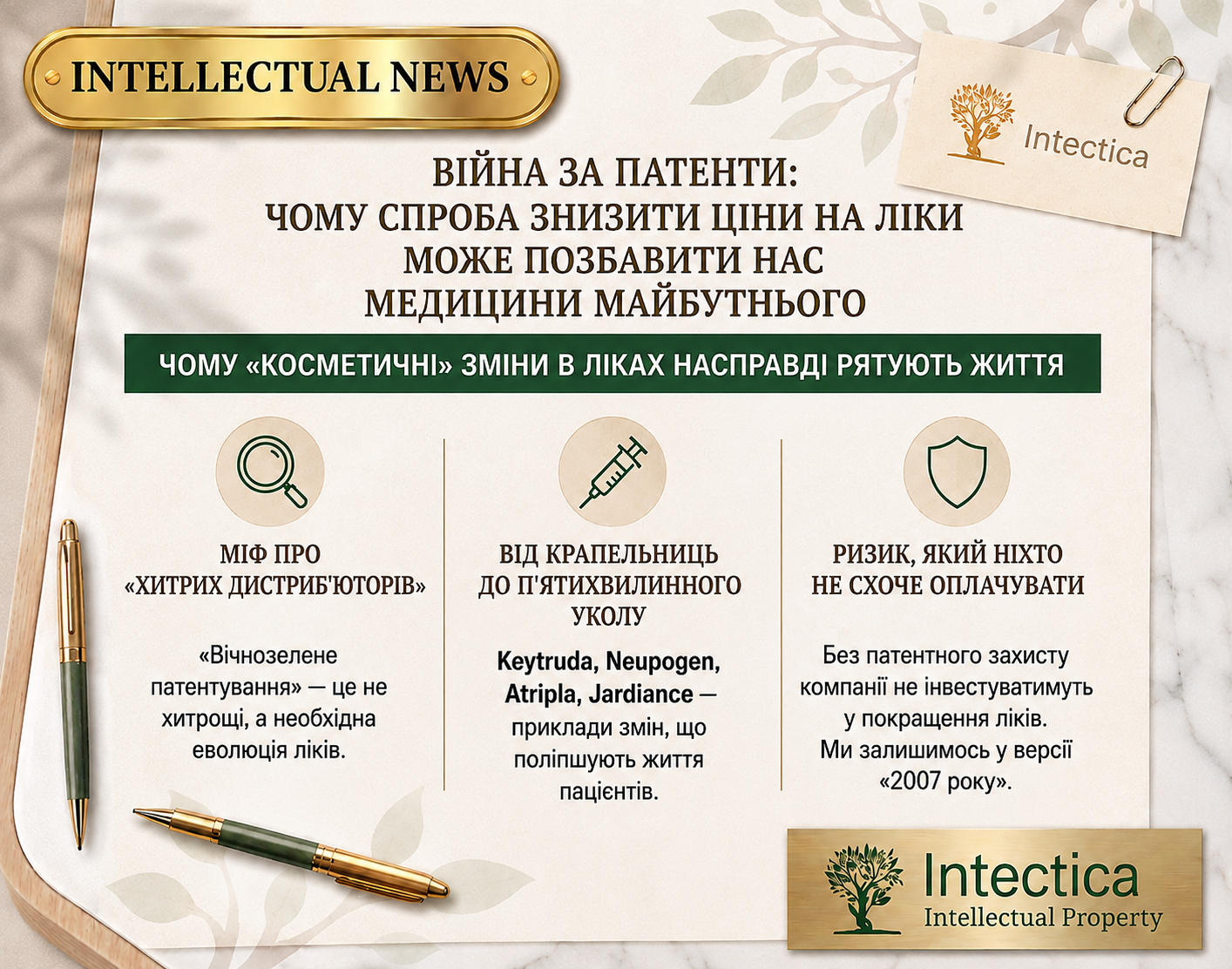 Війна за патенти: чому спроба знизити ціни на ліки може позбавити нас медицини майбутнього
